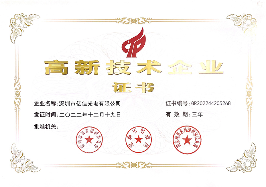 J9集团照明国度高新技术企业