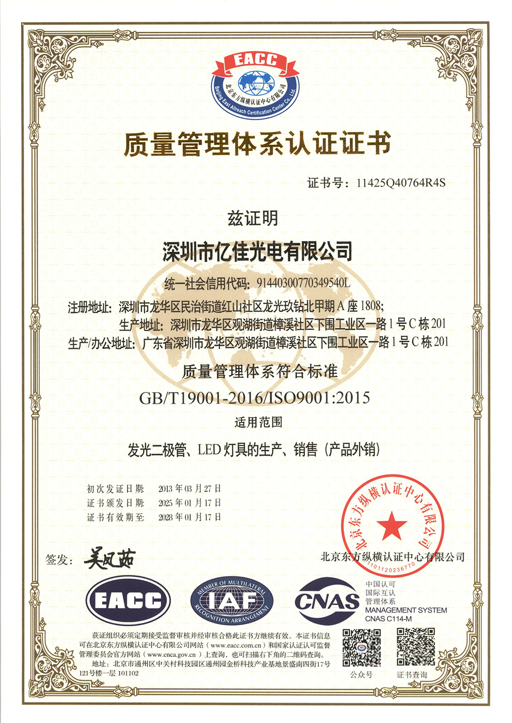 热烈祝贺|J9集团照明ISO系统认证2025年审顺利通过！