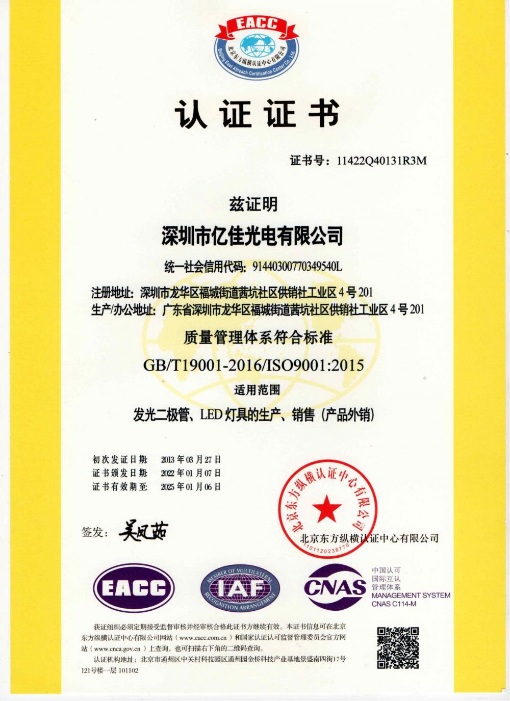 J9集团光电深圳公司通过了2022年ＩＳＯ系统的复审